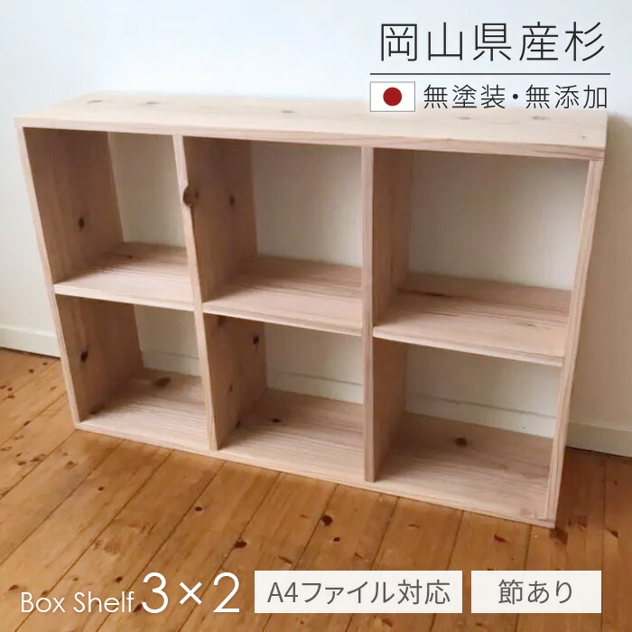 楽天市場】【12/1値上げ予定】本棚 書棚 シェルフ 3×2 SQ-SG3x2 杉節