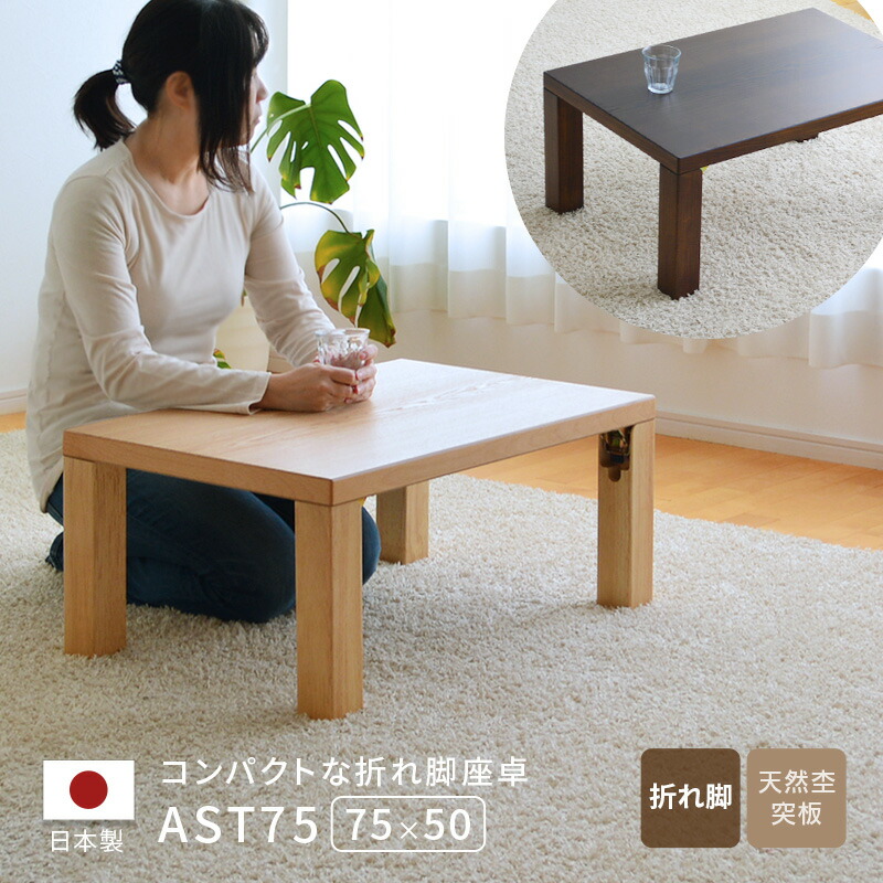 楽天市場】座卓 テーブル 幅80cm 折りたたみ 日本製 折れ脚 ナチュラル