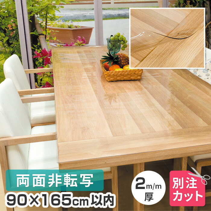 楽天市場】テーブルマット 透明 両面非転写 厚み2mm 900×1800mm TH2