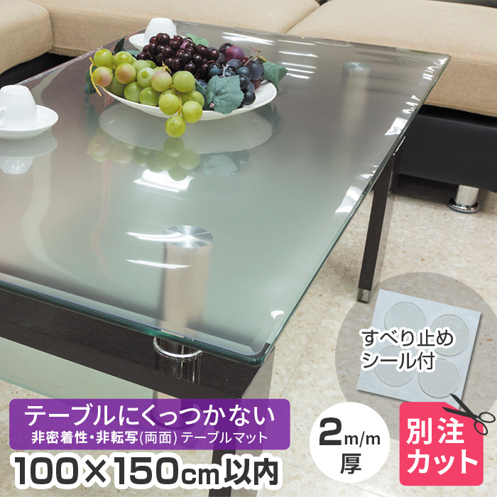 【楽天市場】テーブルマット 非密着 ＋ 両面非転写 厚み2mm 1000 