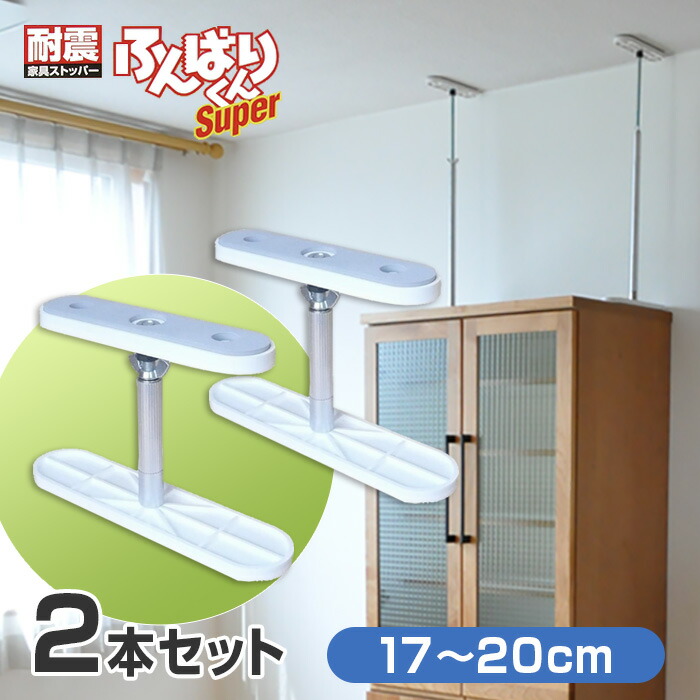 4個セット ふんばりくん Z 家具転倒防止用品　強力ジャッキタイプ　狭い隙間に 4個セット ふんばりくん Z 家具転倒防止用品 強力ジャッキタイプ