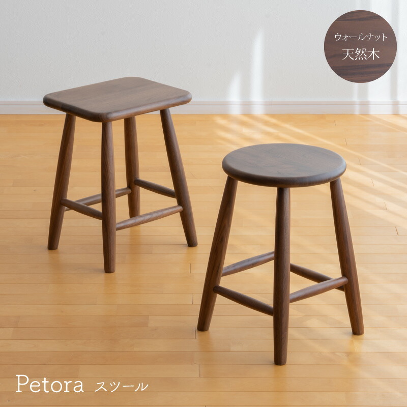 楽天市場】木製 スツール 天然木 おしゃれ 北欧風 ウォルナット