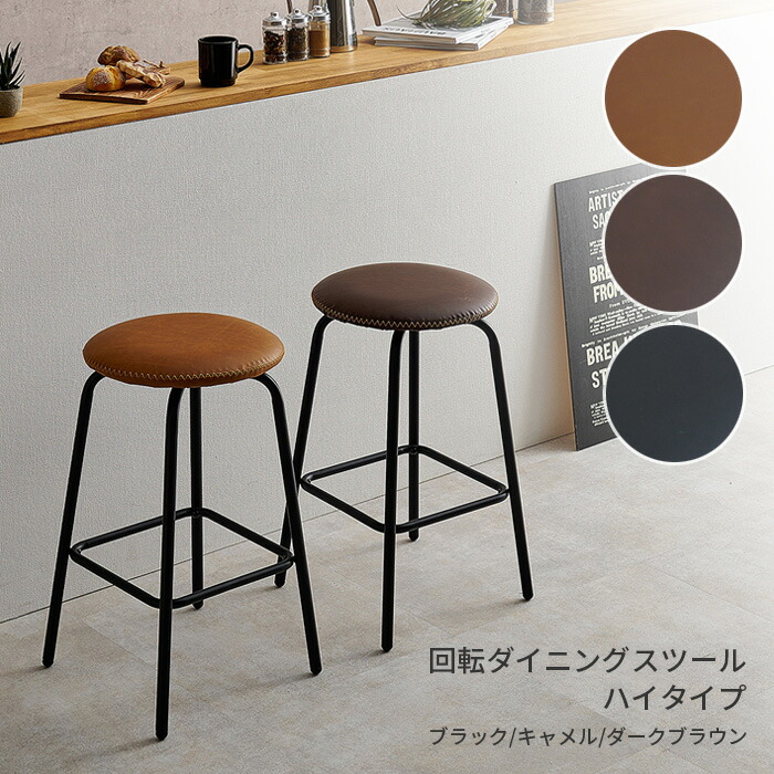 楽天市場】回転ダイニングスツール LS4238 レザー ブラック 03655