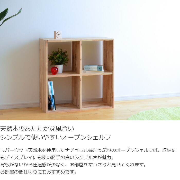 シェルフ 書架 2 2 倖 4627a 8 166 Ns Natural Signature 明けっ広げシェルフ 収納棚 書棚 ブックシェルフ 生まれ付き樹形図 木製 シンプル 天然ゴムマチエール木材 貨物輸送無料 Eastjob Pl