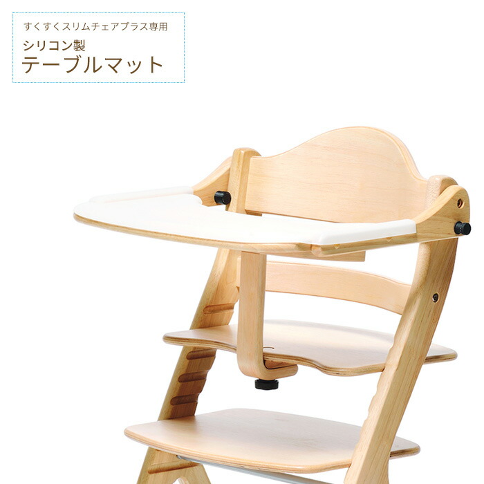 すくすくローチェアⅡ – ベビーベッド・ベビーチェアなら大和屋