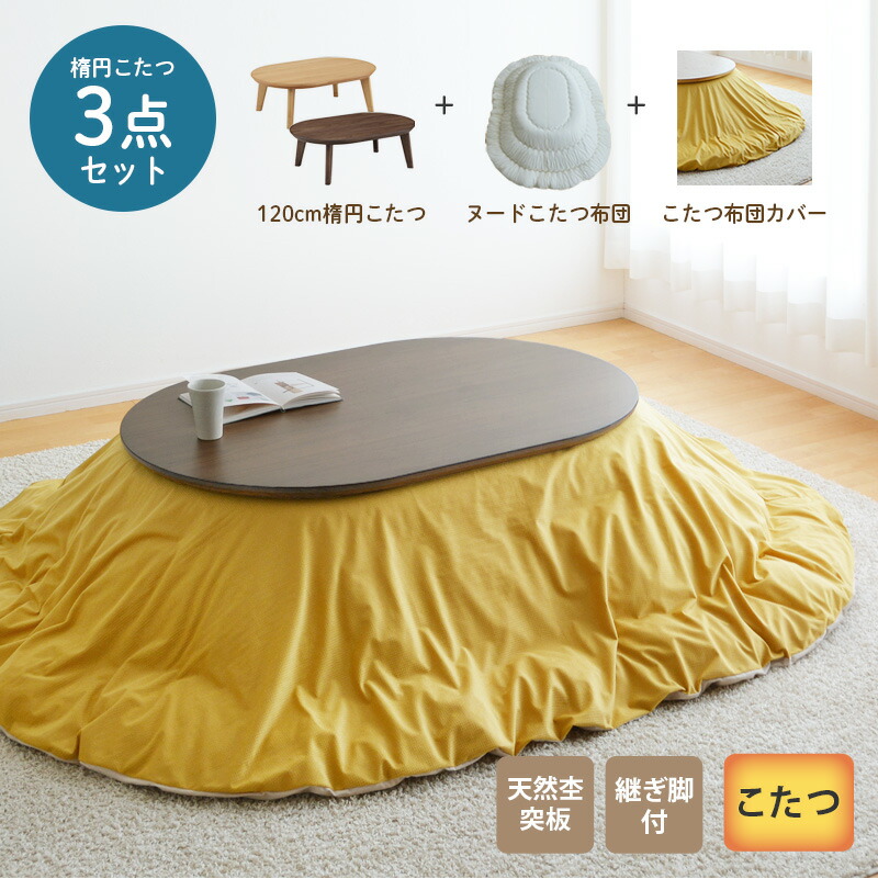 楽天市場】こたつ布団 楕円形 ヌード 185×235cm 掛け布団 生成り