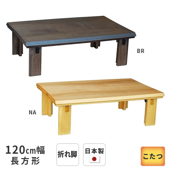 楽天市場】こたつ テーブル 小倉 正方形 90cm幅 継脚付き タモ突板