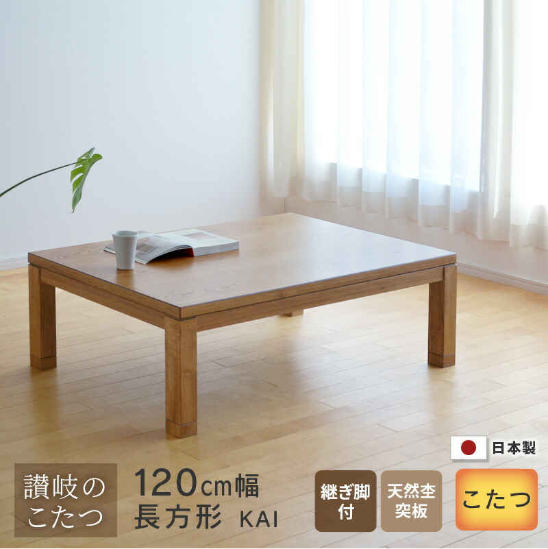 NMU KT JD 180　コタツ　テーブル　ダークカラー　日本製　継脚 NMU KT JD 180 コタツ テーブル ダークカラー 日本製 継脚