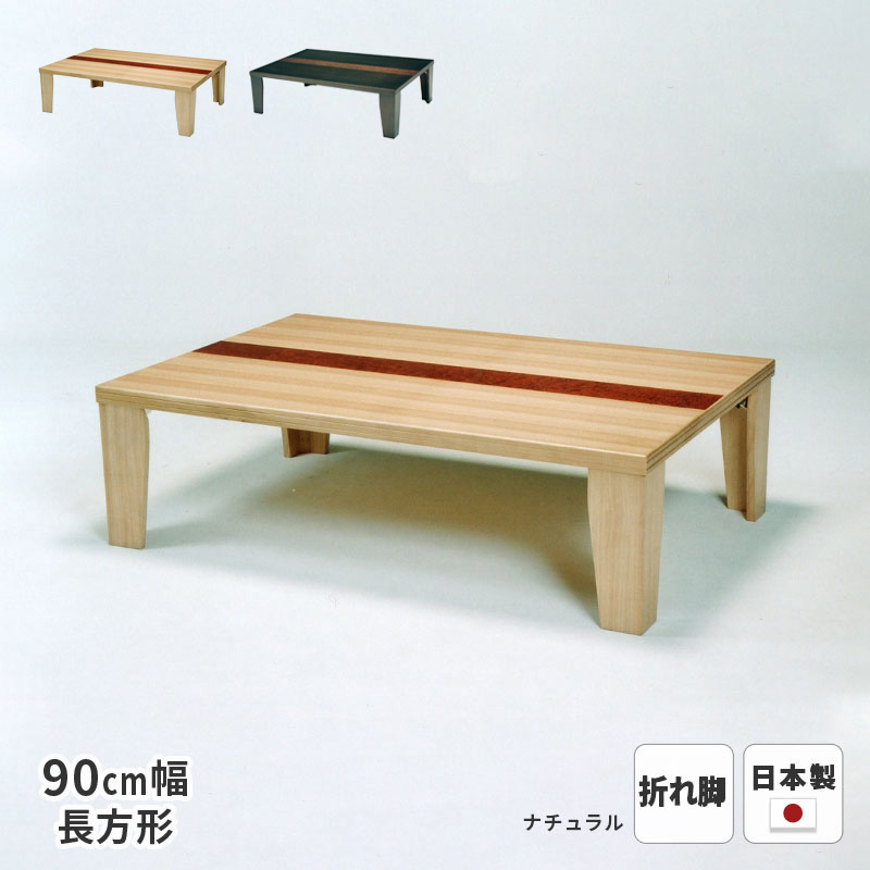 楽天市場】座卓 テーブル 幅75cm 折りたたみ 日本製 折れ脚 楽天市場】座卓 テーブル 幅75cm 折りたたみ 日本製 折れ脚
