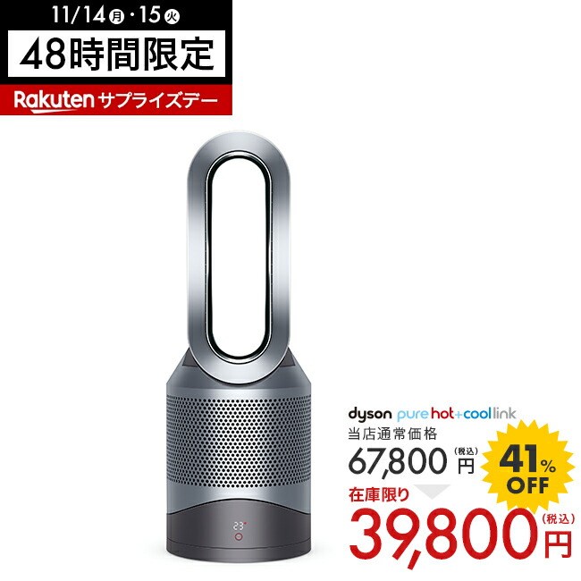 最安値に挑戦】41%OFF｜ダイソン Dyson Pure hot+Coollink(HP03 IS 