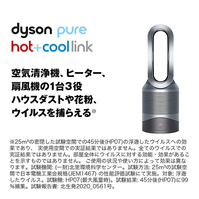 最安値に挑戦】41%OFF｜ダイソン Dyson Pure hot+Coollink(HP03 IS 