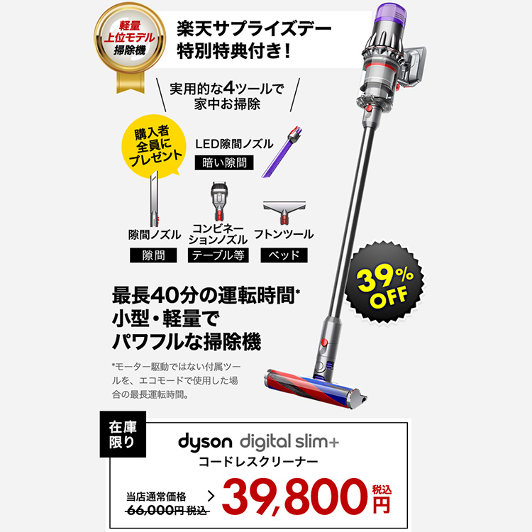 ☆大感謝セール】 Dyson digital slim+ LED隙間ノズル付き