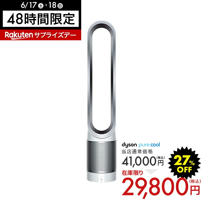 新品】Dyson Pure Cool ダイソン TP00WS 空気清浄機付き ダイソン tp00