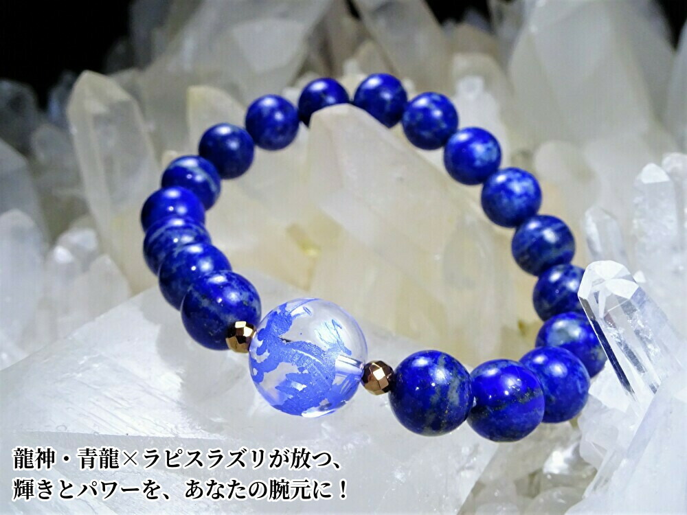 ブレスレット 青龍 18mm 手彫り 藍龍 水晶 18mm ブレスレット [ブルー仕上げ] 青龍