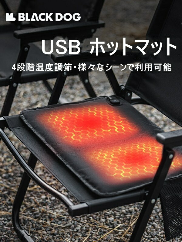 BLACKDOG ホットマット クッション コンパクト 軽量 携帯便利 防寒対策 温熱マット 45~60℃ 座布団 電気マット 多機能発熱マット アウトドア キャンプ 車中泊 屋外 室内 冬キャンプ 冬対策