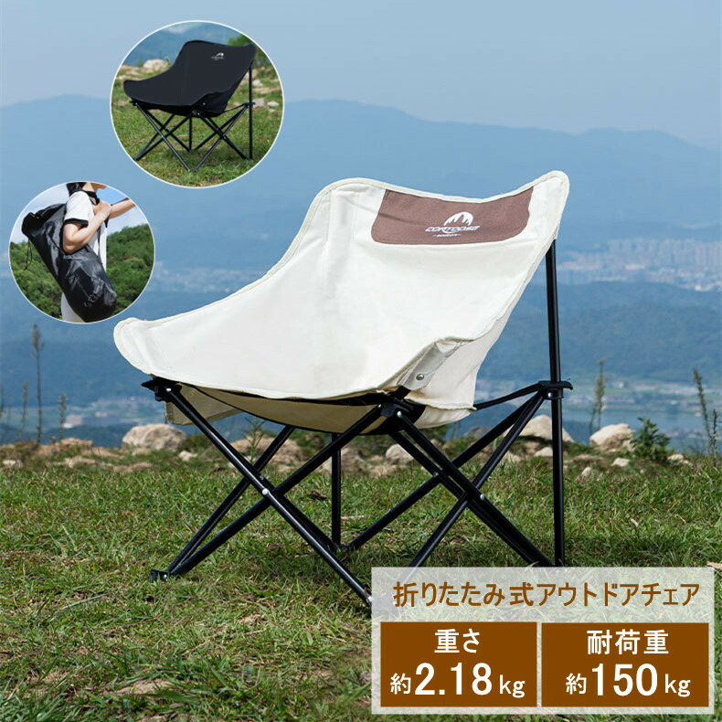 【楽天市場】アウトドアチェア 折りたたみ式 チェア 椅子 コンパクト 軽量 アウトドア椅子 キャンプ 耐荷重150kg 携帯便利 キャンプ用品