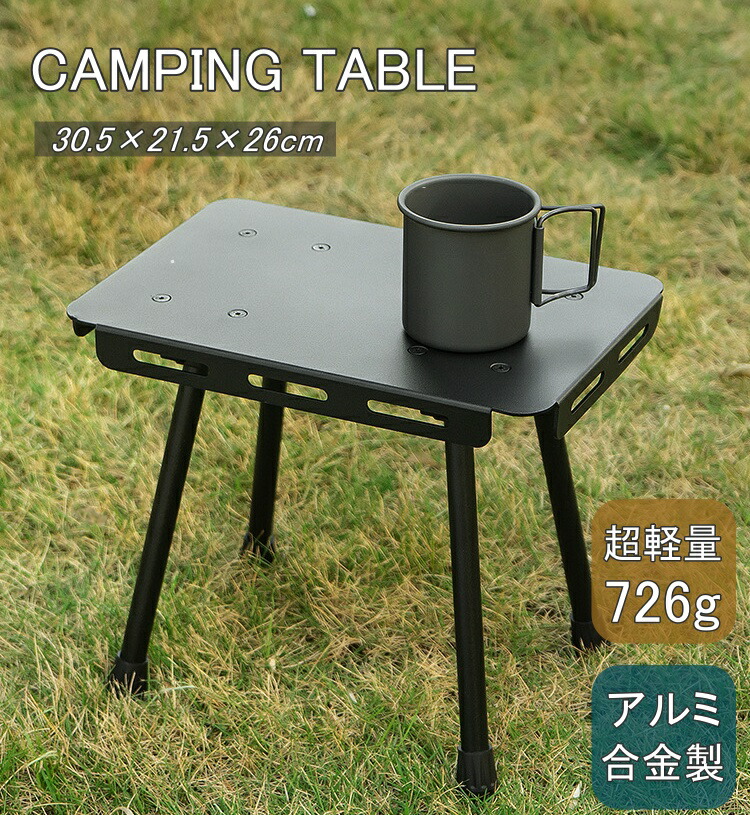 【楽天市場】アウトドアテーブル ミニ 軽量 アウトドア 軽い 持ち運び アルミ合金 小さい ミニテーブ ル キャンプテーブル コンパクト