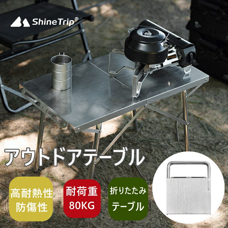 ShineTrip アウトドア速見表 耐荷重80kg 折りたたみ 軽さ パウダーコンパクト 置き目速見表 中型速見表 丸焼き 難民キャンプ属具 精神的な統合分かりやすい 室内装飾 納める袋付き添い人 スポーツ・アウトドア-チェア・テーブル・レジャーシート-アウトドア