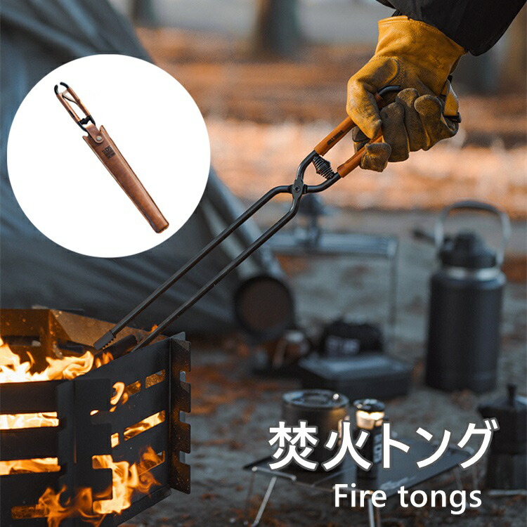 楽天市場】Field to Summit 薪ばさみ 34cm OFHTONG34 炭ばさみ