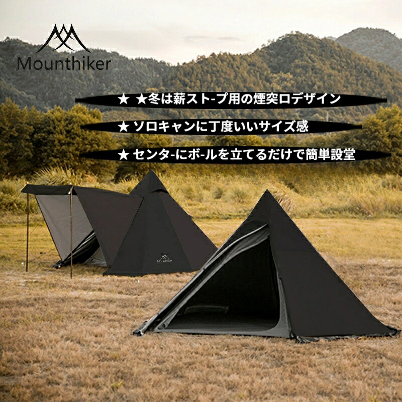 Mountainhiker ワンポールテント 2-4人用 アウトドアテント 軽量