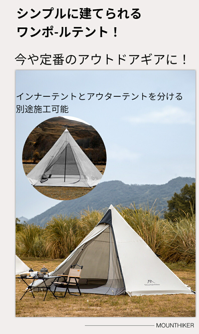 Mountainhiker ワンポールテント 2-4人用 アウトドアテント 軽量
