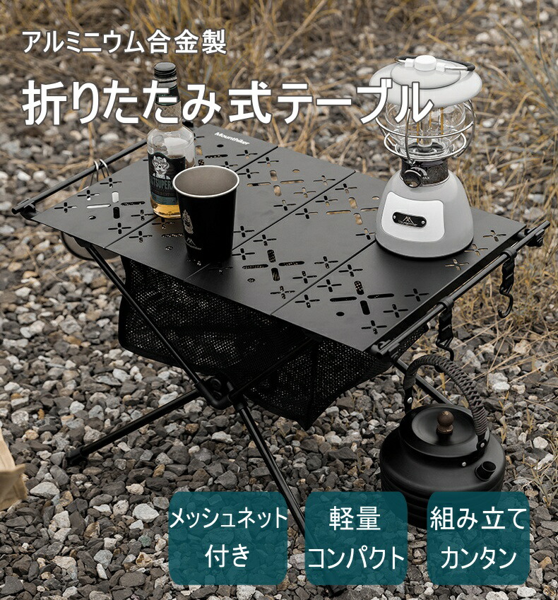楽天市場】Mountainhiker アウトドアテーブル 折り畳み式 折り畳み式