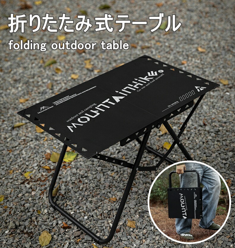 【楽天市場】Mountainhiker アウトドアテーブル 軽量 コンパクト 耐荷重80kg 折りたたみ テーブル 丈夫 アウトドア用品