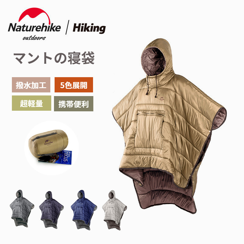 Naturehike マントの寝袋 着脱式のマント 掛け布団 800g 大人 キャンプ 冬 厚い キャンプ ふとん 綿入れの掛け 布団 上質 中空綿 通気 撥水 アウトドアキャンプ寝袋｜bigsmileshop 7,084円