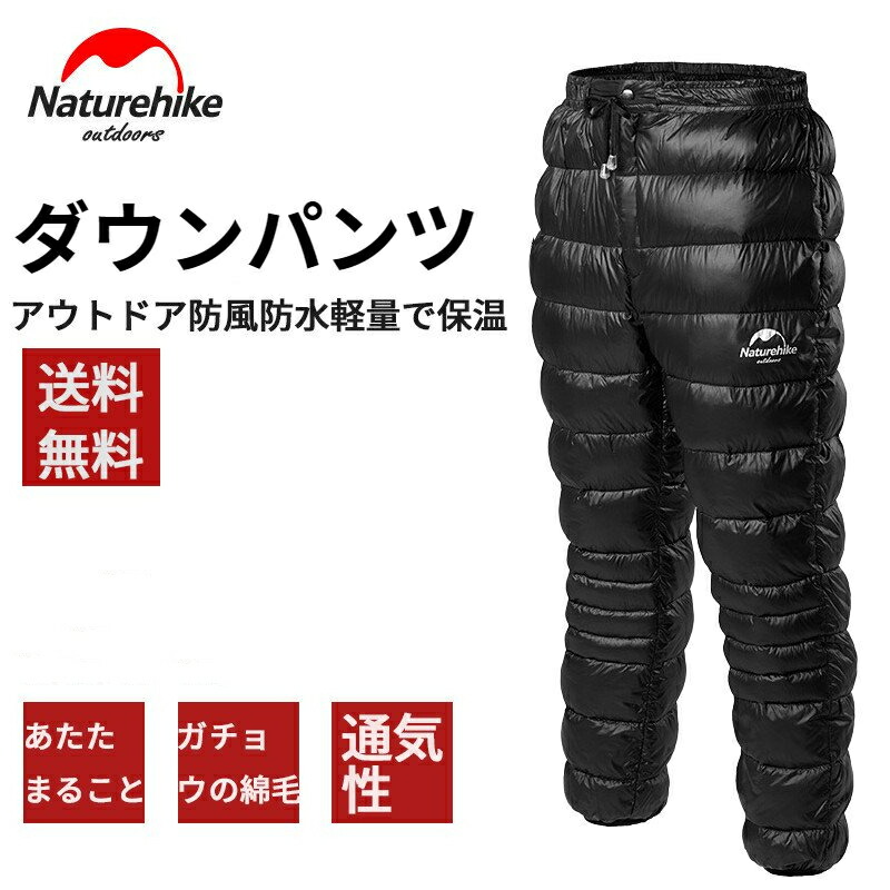 Naturehike 落ちこむズボン下 貨物輸送無料 防寒 暖ズボン下 メンズ レディス 超軽さ 冬用 800FP あったか 冬服 丸洗い ボトムス アウトドア用 山登り パウダーコンパクト ロング スキーの板 撥水 防風 保温 5℃～-15℃ 手当たり好いたらしい 成人男性 お上さん 納める袋付き添い人