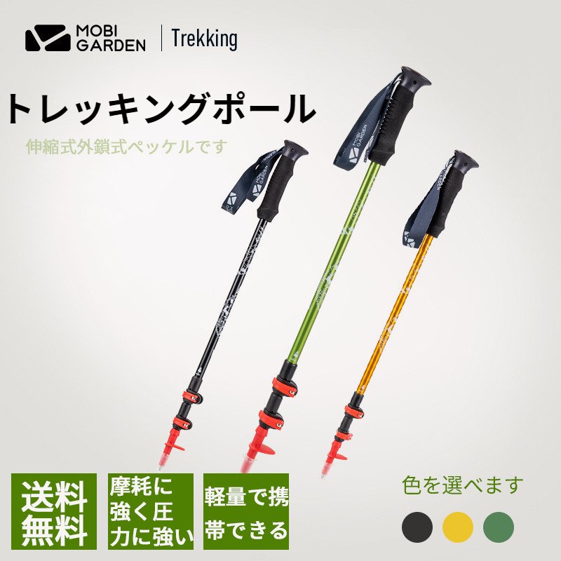 【楽天市場】トレッキングポール トレッキング用ステッキ 折りたたみ式 登山ストック トレッキングステッキ 登山杖 登山用品 アルミニウム 超