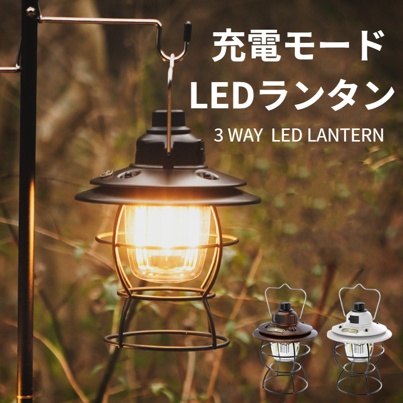 楽天市場】LEDランタン USB充電式 ランタン コンパクト キャンプ