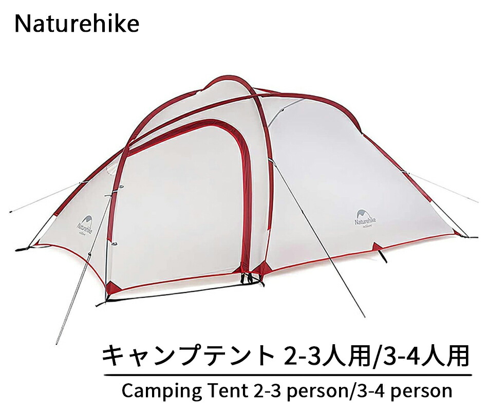 Seiki Naturehike 2-3人用/3-4人用 キャンプ テント アップグレード版 アウトドア登山テント ゆったり前室  タープスペース付き二層構造 防雨 防風 防災 グランドシート付き 独特の上品-css.edu.om