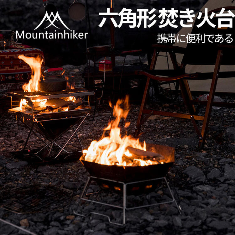 かがり火台 Mountainhiker パウダーコンパクト 難民キャンプ装置 折りたたみ かがり火台 持ちはこび BBQ  丸焼き 折りたたみ ステンレス鋼製 ソロキャンプ  アウトドア 差し上げ物