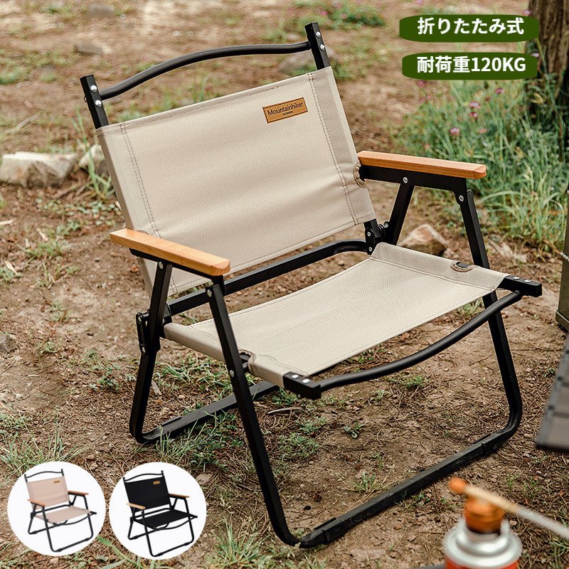 Mountainhiker アウトドアチェア チェア 折り畳み式 軽量 キャンプチェアー キャンプ用品 長持ち 使いやすい コンパクト収納 高耐久 スリム 省スペース収納 椅子 アウトドア ソロキャンプ おしゃれ キャンプ 送料無料 海外輸入