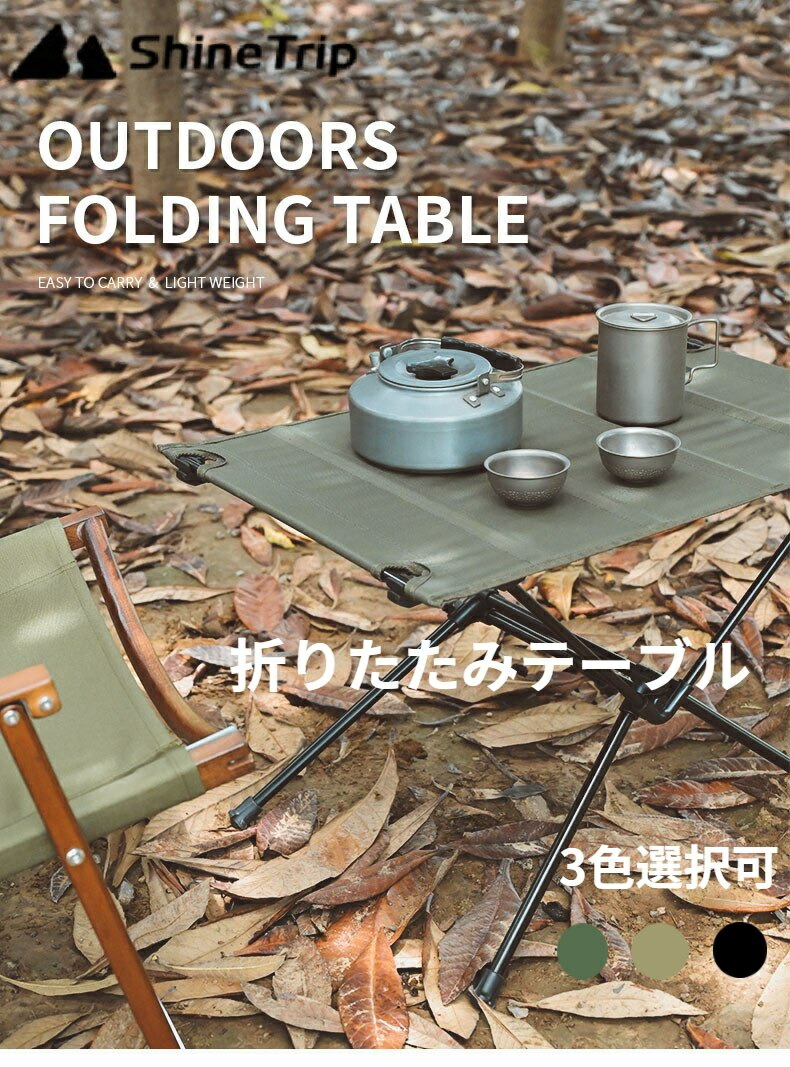 楽天市場】ShineTrip アウトドアテーブル キャンプテーブル ロール