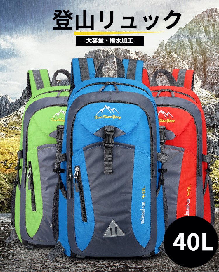 【楽天市場】登山リュック 大容量 リュック 40L メンズ レディース バックパック 多機能リュック 旅行 出張 バックパック カバン 鞄