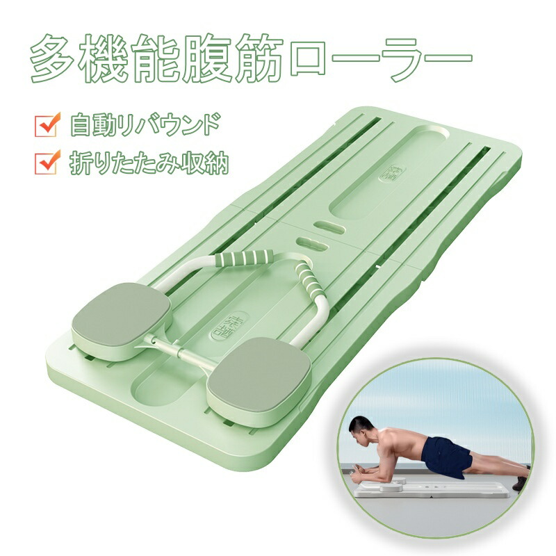 腹筋ローラー 自動リバウンド腹筋ホイール 腹部ホイールボード 腹筋&体幹強化トレーニング 複数のスポーツモード 滑り止めと静音性 素早い折りたたみと収納 ホームフィットネス機器 初心者 男性 女性