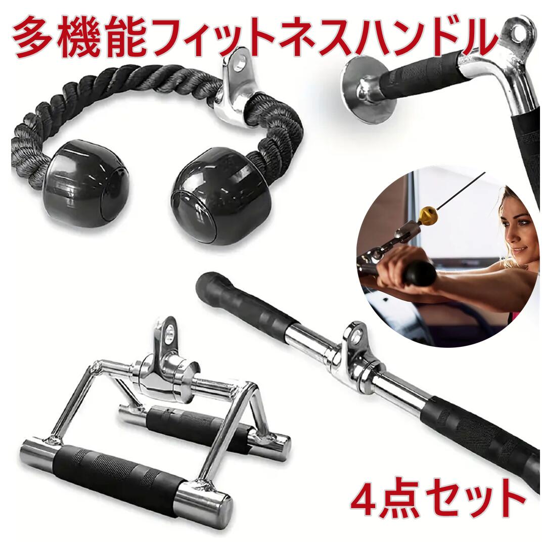 筋トレ トレーニング器具 ダンベル バーベル ベンチプレス ケーブルアタッチメント 高重量用ロープーリーバー（ムク棒） 筋トレ トレーニング器具 ケーブルアタッチメント ベンチプレス トレーニング セット プロ4セット送料無料 11,385円