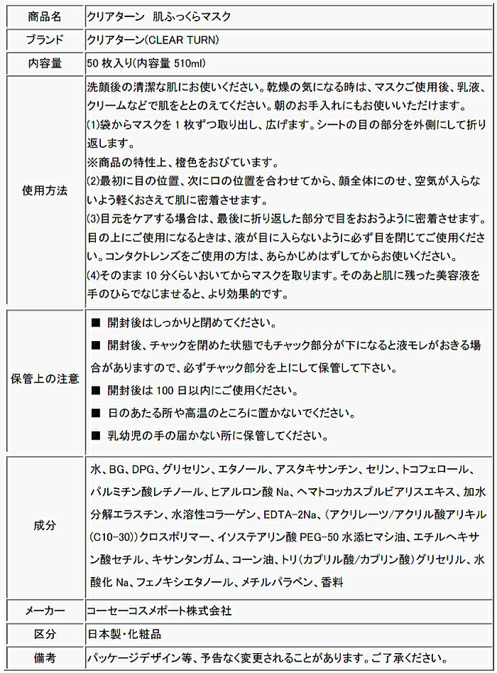 楽天市場 コーセー クリアターン 肌ふっくら マスク50枚 フェイスマスクシートマスク ビッグスターshop