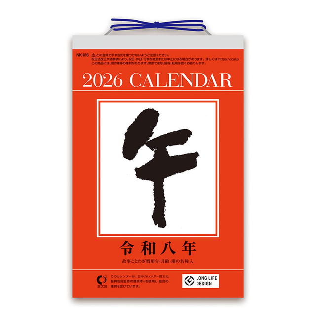 楽天市場】6号型 日めくりカレンダー 2026年 カレンダー CL26-0664