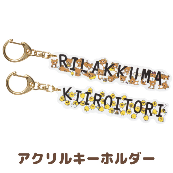 楽天市場 Rilakkumaグッズ キイロイトリ キーホルダー Ay ボーダー デニムリラックマシリーズ リラックマのキーホルダーデニム製 キイロイトリダイカットマスコット ストラップ付き４連キーフック Denim Rilakkuma黄色い鳥 3cmメール便ok Aplenty Kind