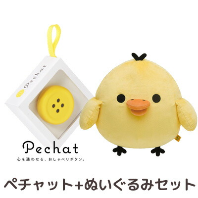 楽天市場 送料無料 ぬいぐるみセット Pechat ペチャット ぬいぐるみをおしゃべりにするボタン型スピーカー キイロイトリ ぬいぐるみ M Mr ラッピング無料 ぬいぐるみ スピーカー ボタン プレゼント 贈り物 クリスマス 誕生日 あす楽対応