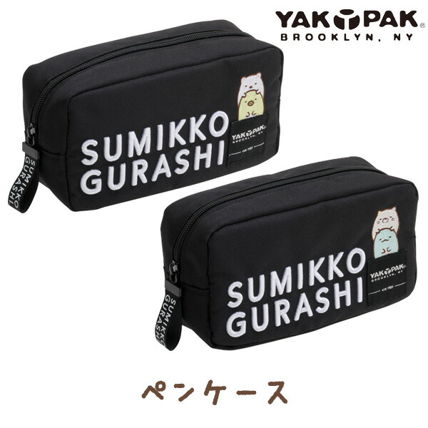 楽天市場 すみっコぐらし グッズ すみっコぐらし Yakpak ヤックパック ペンポーチ Py Py すみっこぐらし スミッコグラシ 文具 文房具 ステーショナリー ペンケース 筆箱 筆入れ あす楽対応 ビッグスター ネットショップ