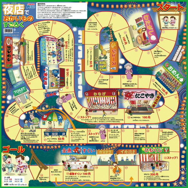 楽天市場 知育すごろく3点セット 72557 こども 知育玩具 すごろく 3点セット 人気 おもちゃ 自宅学習 自学 自習 家庭学習 勉強 ワーク ビッグスター ネットショップ