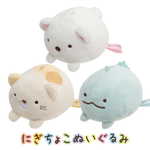 楽天市場】【にぎちょこ♪】すみっコぐらし ねこ にぎちょこぬいぐるみ