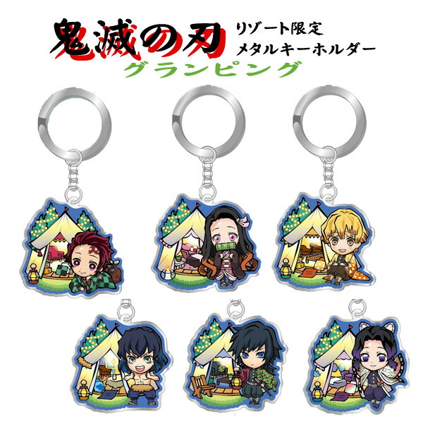 楽天市場】鬼滅の刃 茨城限定 メタルキーホルダー 水戸黄門 我妻善逸