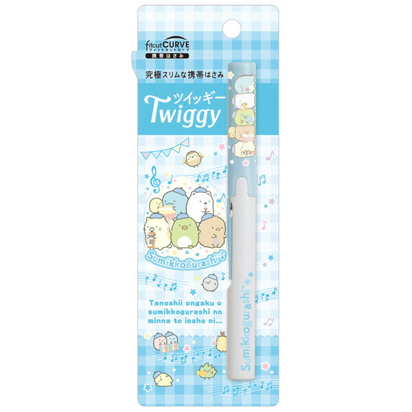 無料発送 春新作の すみっコぐらし グッズ キャラミックス Twiggy ツイッギー 携帯はさみ おんがくかい MS22403 すみっこぐらし スミッコグラシ サンエックス 文具 文房具 ステーショナリー 携帯用はさみ あす楽対応 elma-ultrasonic.nl elma-ultrasonic.nl