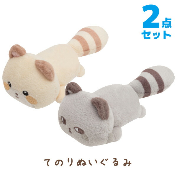 楽天市場】【サンエックス】ココロアライグマ ぶらさげぬいぐるみ