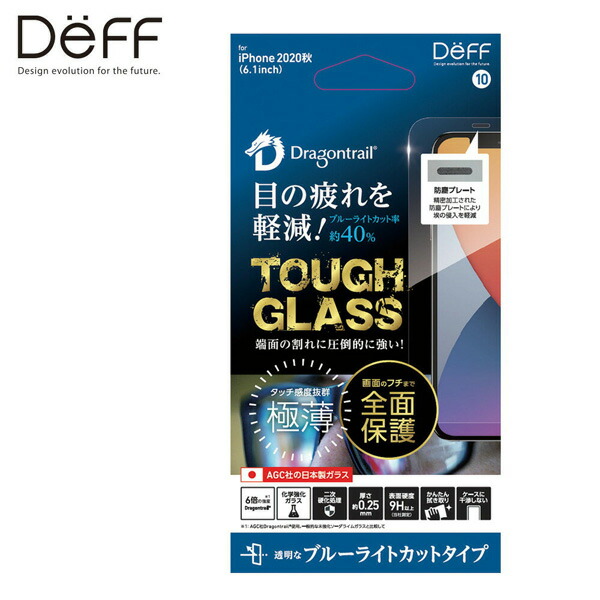 楽天市場 Deff Iphone 12 Iphone 12 Pro 6 1インチ 専用 ガラスフィルム Tough Glass 3d ブルーライトカット Dg Ipmb2df Iphone アイフォン 12 プロ スマホ 液晶保護フィルム 画面 シート ビッグスター ネットショップ