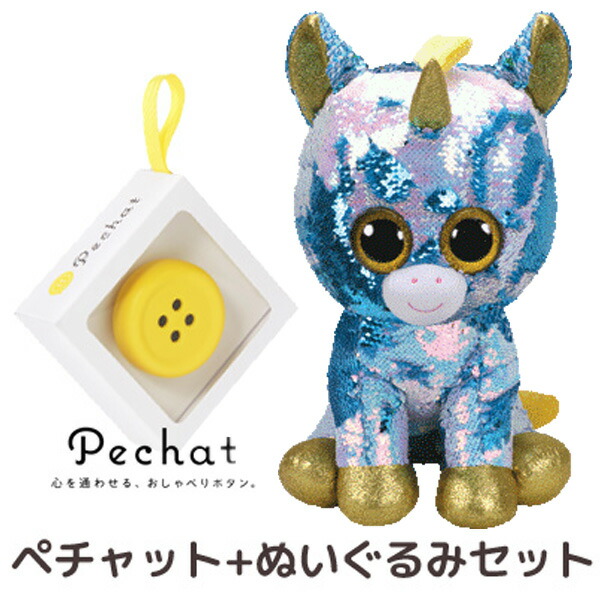 在庫有 ペチャットぬいぐるみセット Pechat ペチャット ぬいぐるみをおしゃべりにするボタン型スピーカー Ty Flippables フリッパブルズ スパンコール ダズル Xl スピーカー おしゃべり ボタン クリスマス プレゼント 誕生日 春夏新色